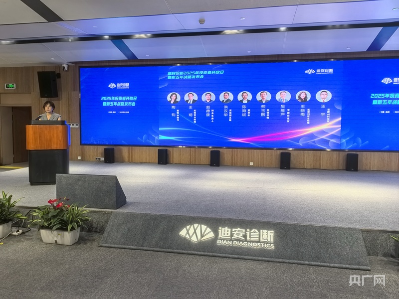 AI領(lǐng)航智慧醫(yī)療 迪安診斷發(fā)布新五年戰(zhàn)略規(guī)劃(圖1)