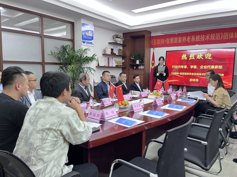 頂佳醫(yī)療成功舉辦《互聯(lián)網(wǎng)+智慧居家養(yǎng)老系統(tǒng)技術(shù)規(guī)范》研討會(huì)助力行業(yè)標(biāo)準(zhǔn)化進(jìn)程(圖1)