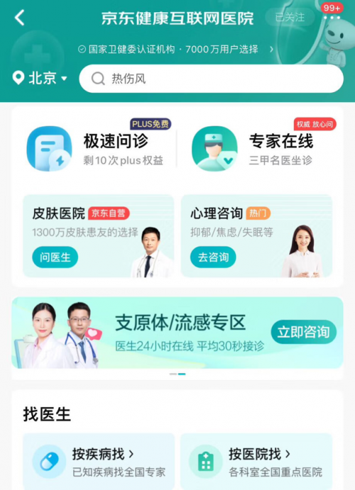 北京各大醫(yī)院高位運(yùn)轉(zhuǎn)應(yīng)對(duì)呼吸道感染 互聯(lián)網(wǎng)醫(yī)院咨詢量明顯增長(zhǎng)(圖1)