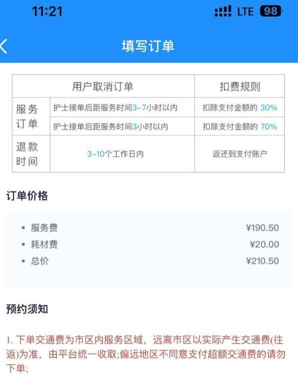“網(wǎng)約護(hù)士”高收入：?jiǎn)未问召M(fèi)兩三百有人狂攬3000單(圖10)