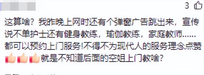 “網(wǎng)約護(hù)士”高收入：?jiǎn)未问召M(fèi)兩三百有人狂攬3000單(圖13)