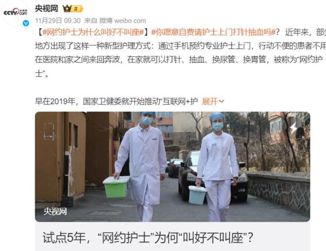 “網(wǎng)約護(hù)士”高收入：?jiǎn)未问召M(fèi)兩三百有人狂攬3000單(圖15)