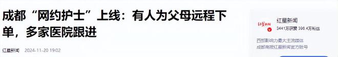 “網(wǎng)約護(hù)士”高收入：?jiǎn)未问召M(fèi)兩三百有人狂攬3000單(圖24)