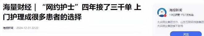 “網(wǎng)約護(hù)士”高收入：?jiǎn)未问召M(fèi)兩三百有人狂攬3000單(圖25)